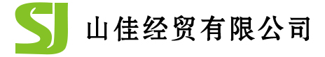 青岛山佳经贸有限公司