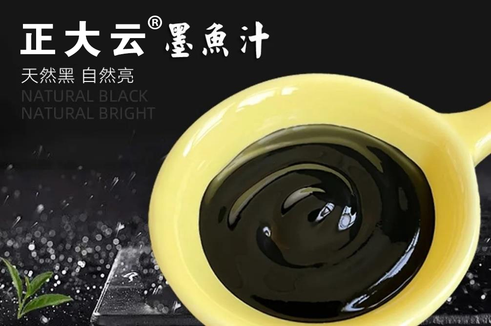 墨鱼汁、墨鱼粉